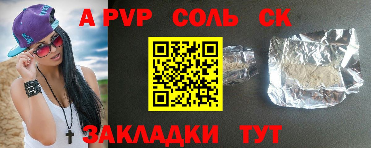 A PVP кристаллы  A PVP Crystall  купить наркотики цена  Каменск-Шахтинский  Вход с VPN  A PVP крисы CK  Alfa_PVP 