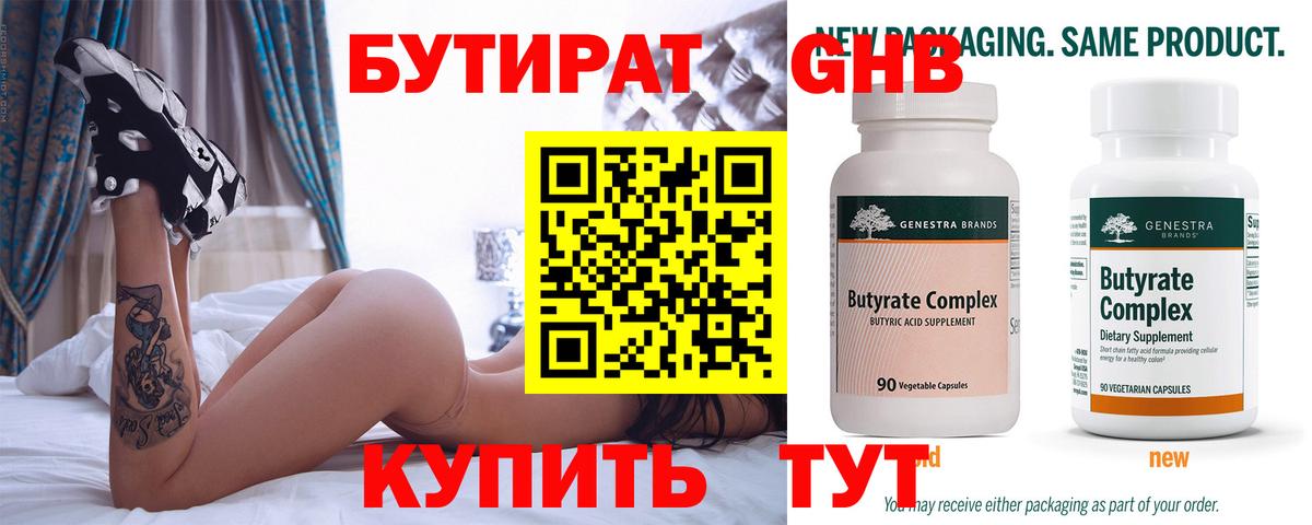 Бутират бутик Каменск-Шахтинский