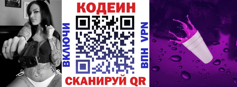Кодеиновый сироп Lean напиток Lean (лин)  Каменск-Шахтинский 
