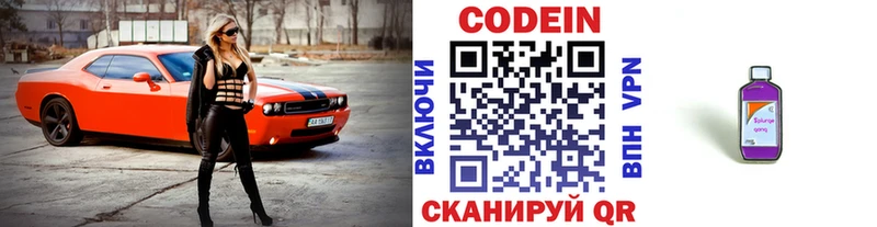 Кодеин напиток Lean (лин) Каменск-Шахтинский