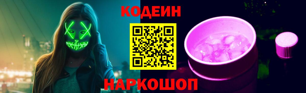 Codein Purple Drank  Вход с VPN  Каменск-Шахтинский 