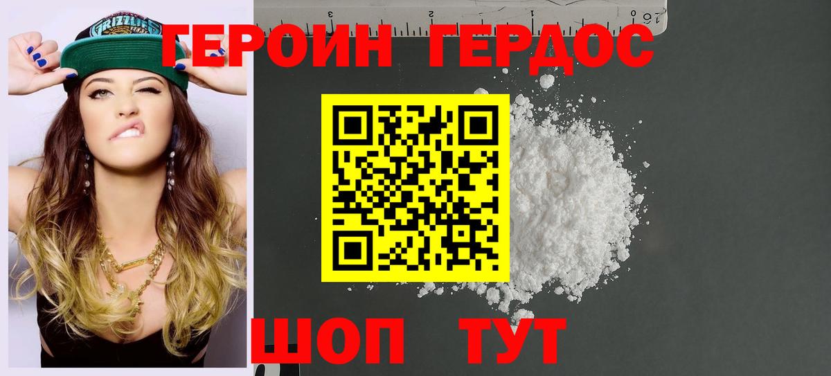 Героин VHQ Каменск-Шахтинский