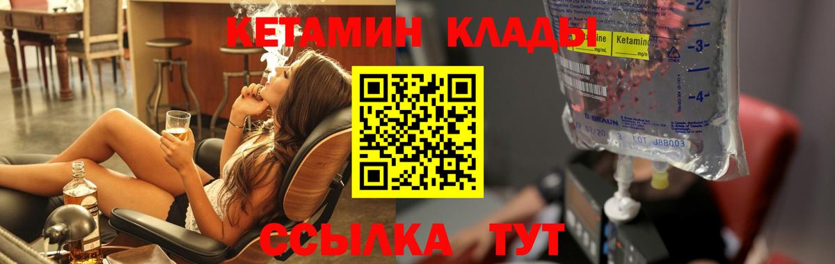 КЕТАМИН VHQ  Вход с VPN  Кетамин VHQ  Каменск-Шахтинский 