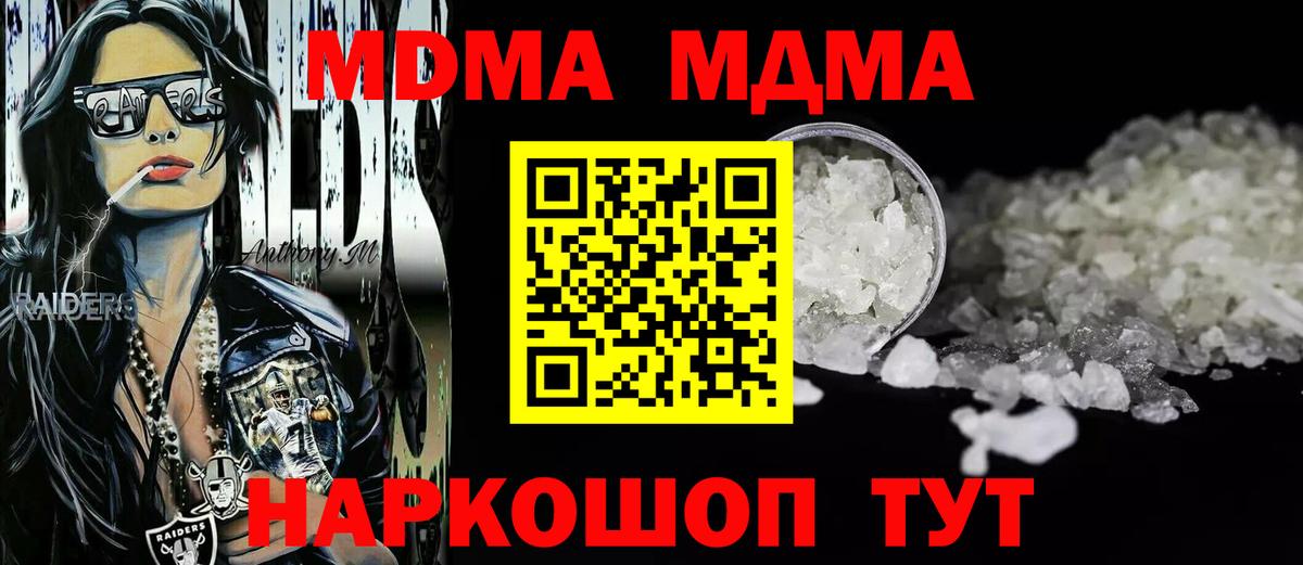 МДМА VHQ  МДМА  Каменск-Шахтинский  Вход с VPN  МДМА crystal 