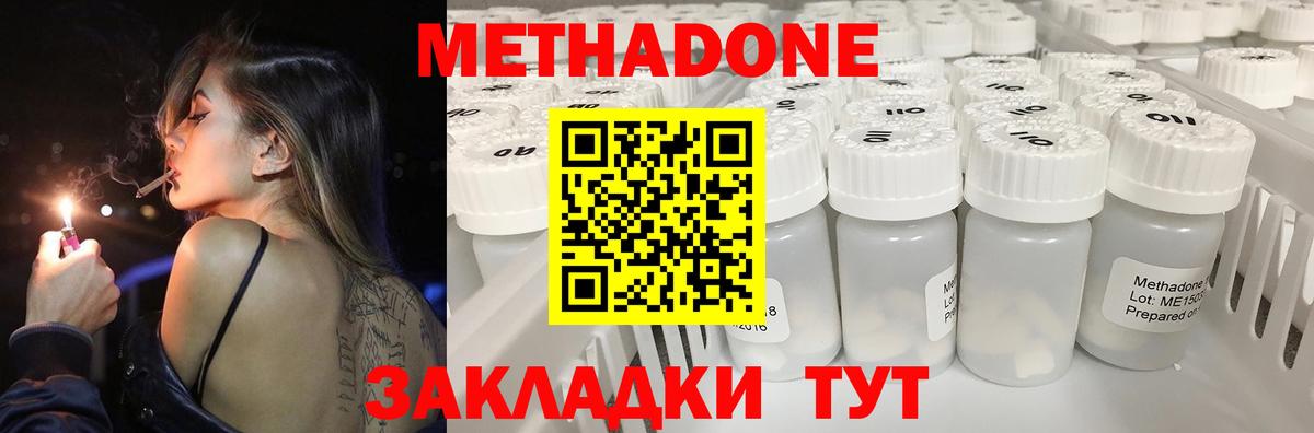 МЕТАДОН кристалл  МЕТАДОН мёд  Вход с VPN  Каменск-Шахтинский 