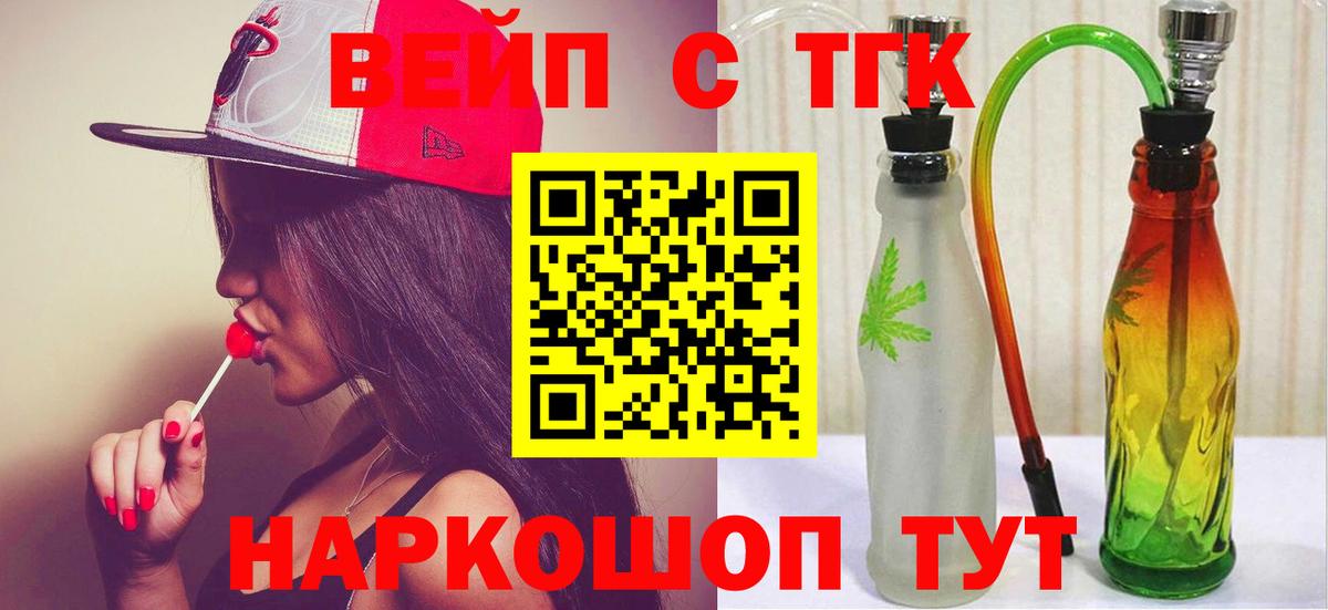 ТГК вейп с тгк Каменск-Шахтинский